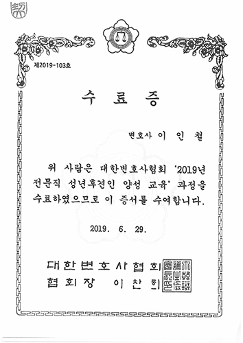 수료증 성년후견 이인철