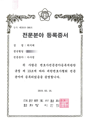 전문분야_최변_가사법