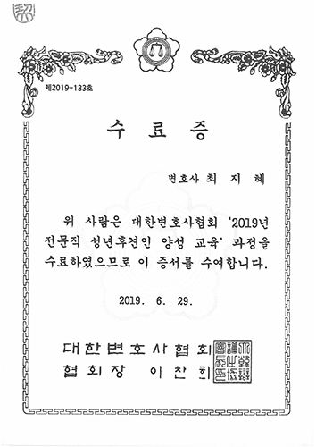 수료증 성년후견 최지혜