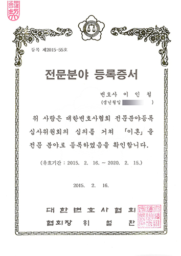 전문분야_이변_이혼