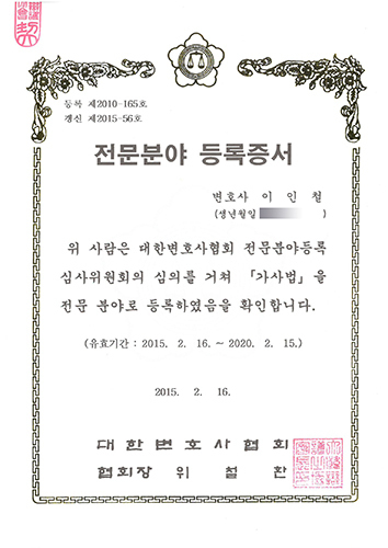 전문분야_이변_가사법