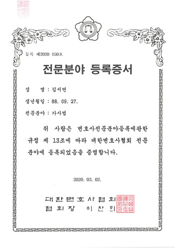 전문분야 등록증서 김정은