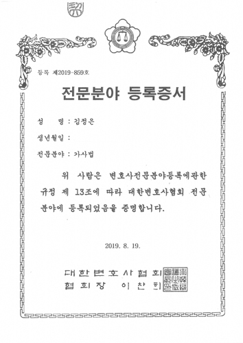 전문분야_김변_가사법