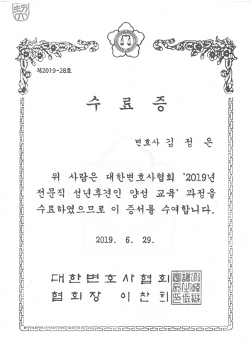 수료증 성년후견 김정은